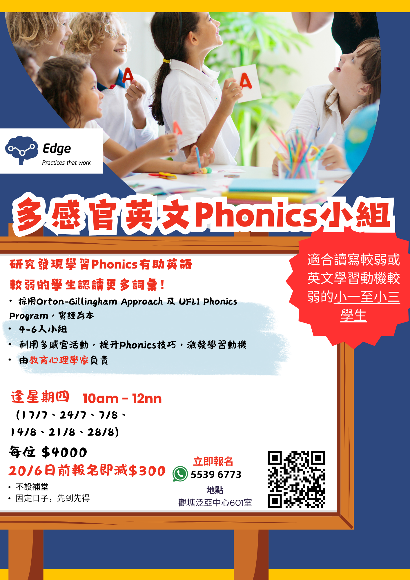 多感官英文Phonics小組